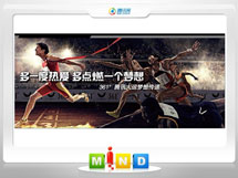 靖远361度——腾讯大运会梦想传递